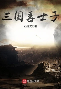 Poisonous Scholars of the Three Kingdoms