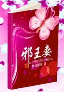 The Evil King's Wife