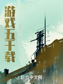 Game for Five Thousand Years