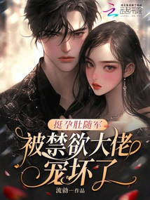 She Went with the Army with Her Pregnant Belly and Was Spoiled by the Abstinent Boss!