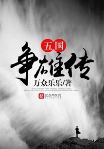 Legend of the Five Kingdoms