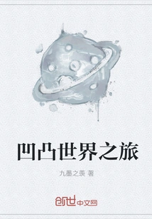 A Journey into the Concave and Convex World