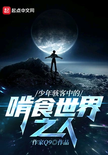 The Man Who Eats the World Among Young Hackers