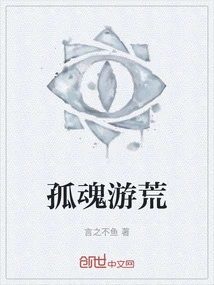 Lonely Soul Wandering in the Wilderness