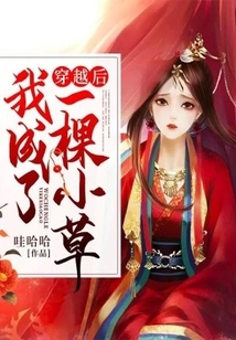 After Time Travel, I Became a Grass