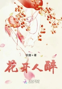 Flowers Bloom and Make People Drunk