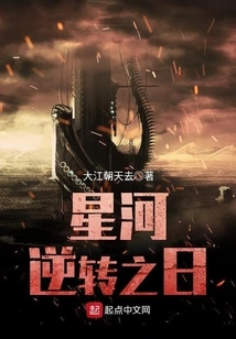 The Day the Galaxy Reversed