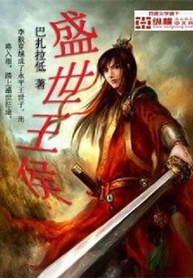 Prince of the Prosperous Age