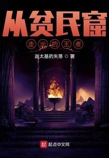 The King Who Emerged from the Slums