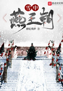 The Yan Dynasty in the Snow
