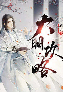 Strategy of Ming Dynasty