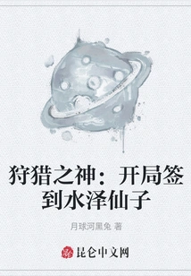 God of Hunting: Sign in at the Beginning with Fairy Mizusawa