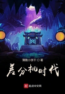 Difference Engine Era