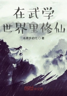 Cultivation in the World of Martial Arts