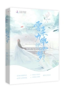 Yunrou Jiuyou is Like a Dream