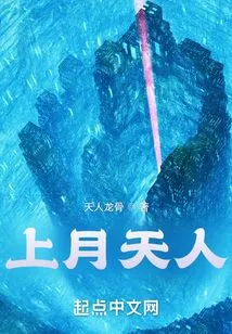 Last Moon Celestial Being