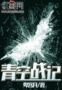 Blue Sky War Chronicles