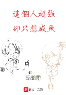 This Guy is Super Strong but He Only Wants Salted Fish