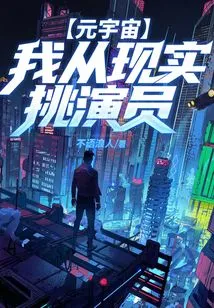 Metaverse: I Choose Actors from Reality