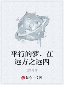 Parallel Dreams, Far Away in the Distance