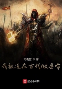 I Was Forced to Be a County Magistrate in Ancient Times