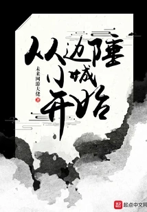 Start from a Small Border Town