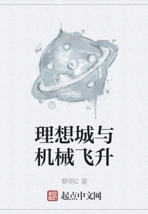 Ideal City and Mechanical Ascension