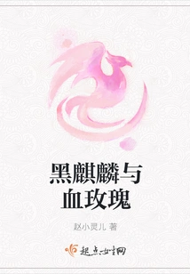 Black Kirin and Blood Rose