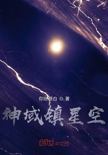 Divine Realm Town Starry Sky