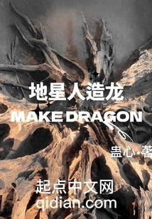 Earth Star Artificial Dragon