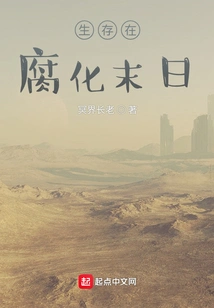 Survive in the Corrupt Apocalypse