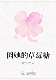 Because of Her Strawberry Candy