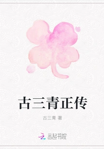 The True Story of Gu Sanqing