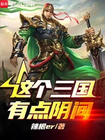 This Three Kingdoms is a Bit of a Underworld