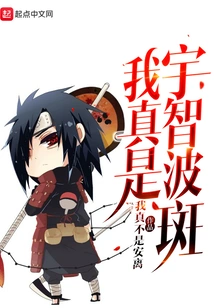 I Am Really Uchiha Madara