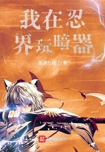 I Play with Hidden Weapons in the Ninja World