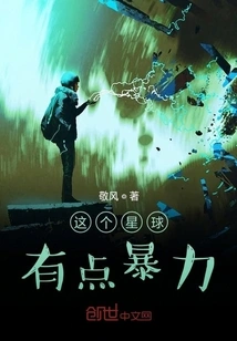 This Planet is a Bit Violent