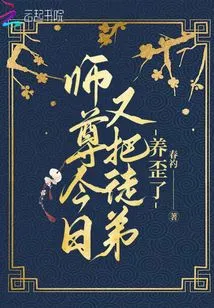 Master Raised His Disciple Crookedly Again Today