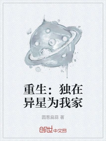 Rebirth: Alone on an Alien Planet is My Home