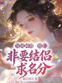 Dressed as Gods: They Insist on Getting Married to Seek Status