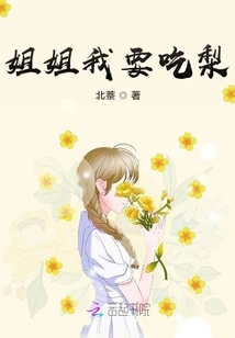 Sister, I Want to Eat Pears