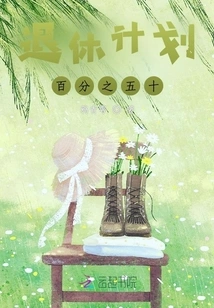 Retirement Plan Fifty Percent