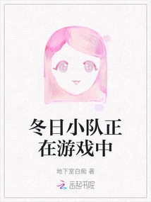 Winter Squad is in the Game