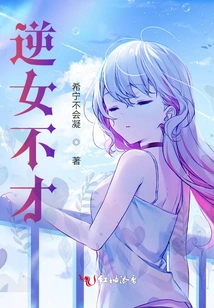 A Rebellious Girl and Incompetent