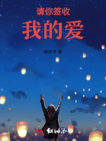 Please Sign for My Love