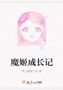 Magic Girl's Growth Story