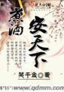 Cook Wine to Calm the World