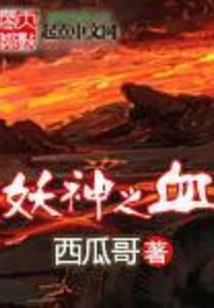 Blood of the Demon God