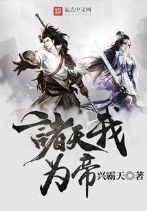 All Heavens, I Am the Emperor