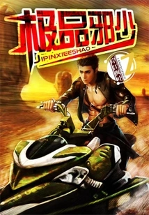 The Best Evil Young Man